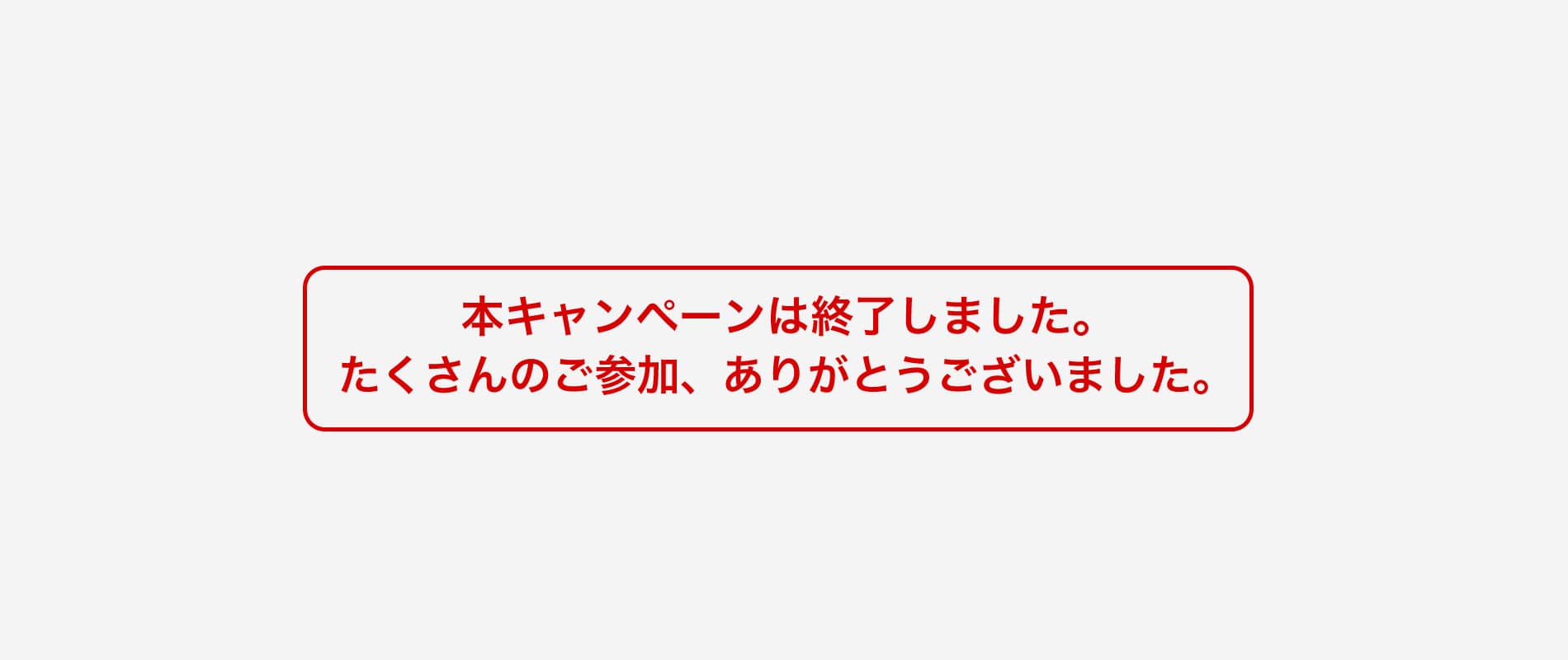 全国うまいもの"選べる"キャンペーン第17弾