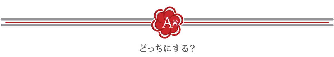 全国うまいもの"選べる"キャンペーン第15弾