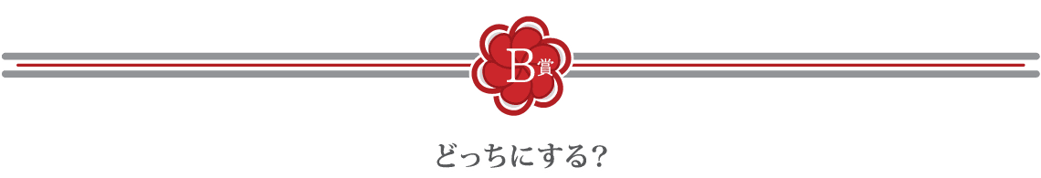 全国うまいもの"選べる"キャンペーン第15弾