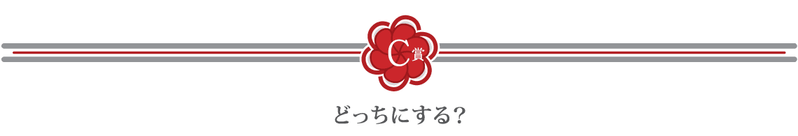 全国うまいもの"選べる"キャンペーン第15弾