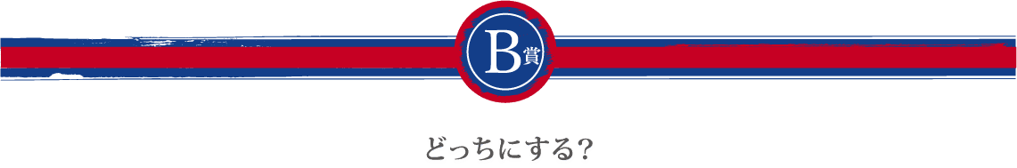 全国うまいもの"選べる"キャンペーン第12弾