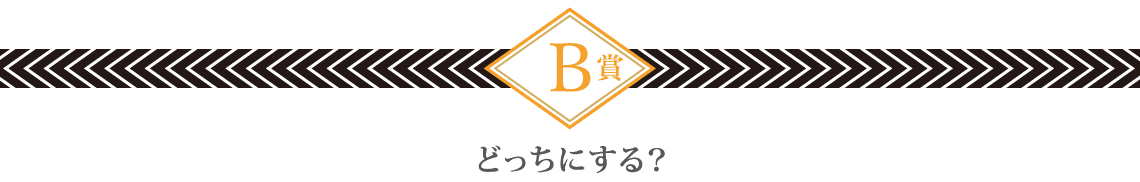 全国うまいもの"選べる"キャンペーン第12弾