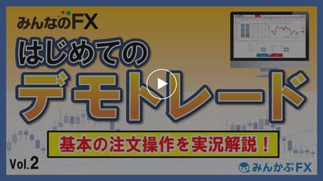 「基本の注文操作を実況開設！」