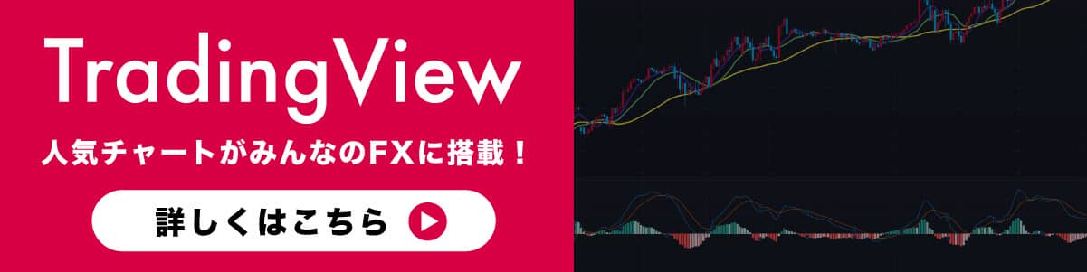 TradingViewの基本的な使い方