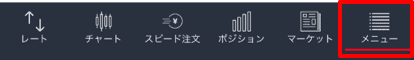 画面下部のメニューバーから「メニュー」をタップし、メニュー画面を表示します。